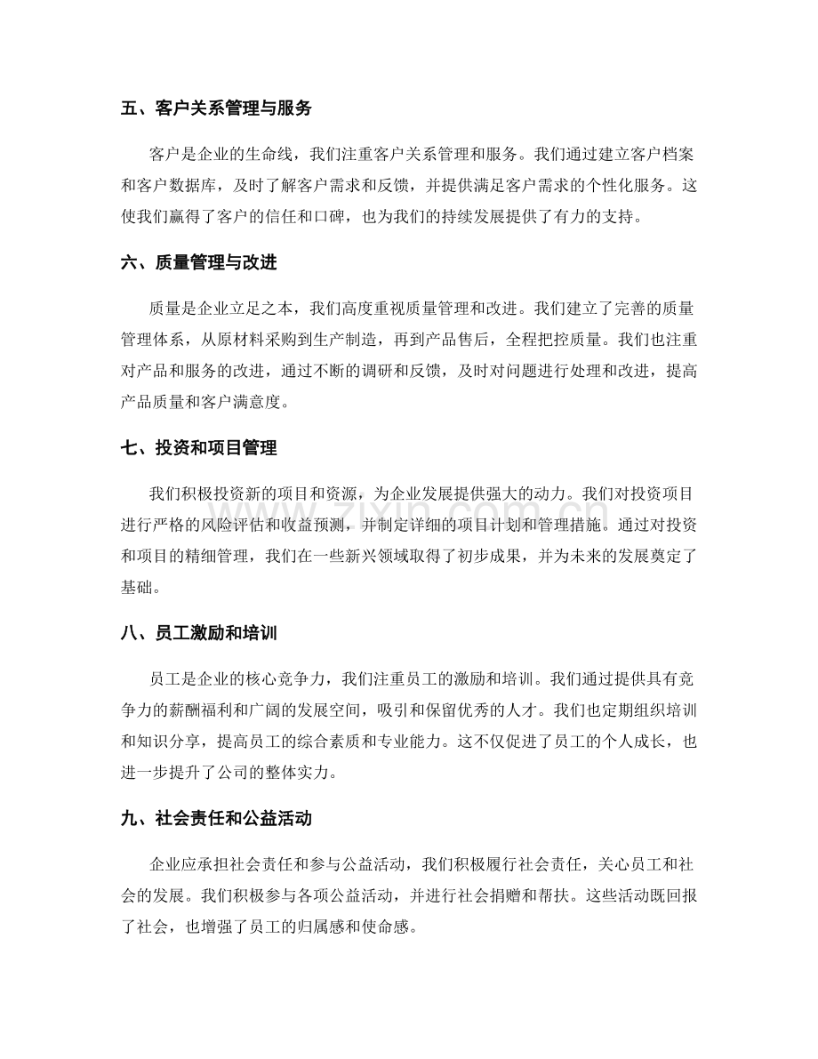 年终总结中的工作亮点和突破点.docx_第2页