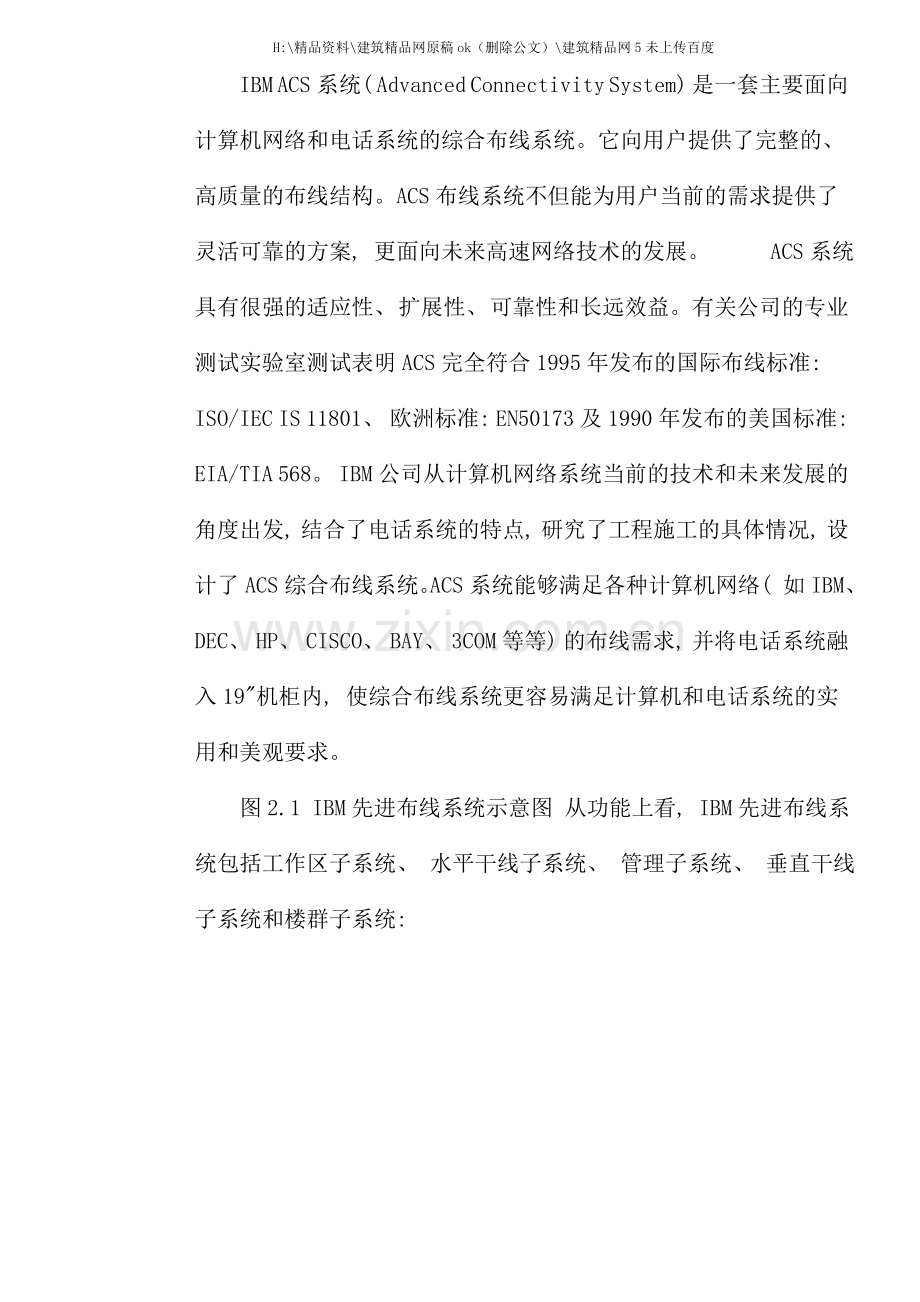 综合布线系统方案设计工程技术服务说明.doc_第2页