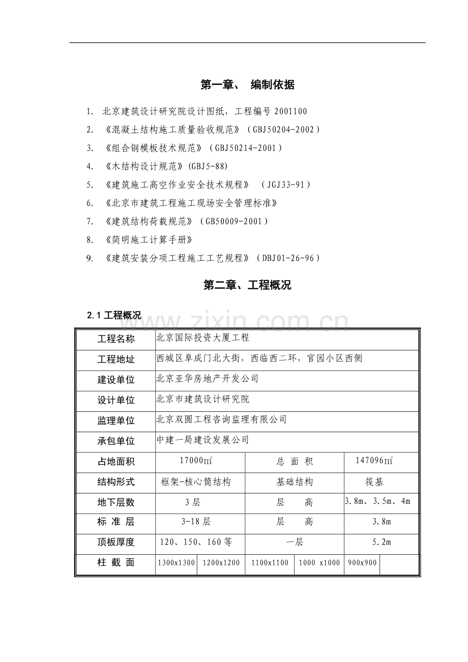 模板方案(邮件).doc_第1页