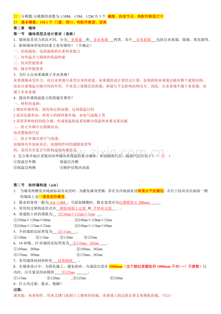 建筑构造习题集(答案).doc_第3页