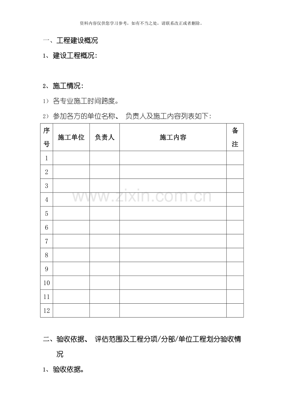 工程监理质量评估报告范本样本.doc_第2页