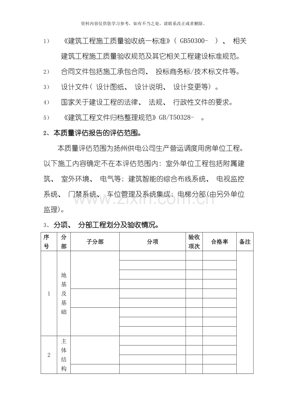 工程监理质量评估报告范本样本.doc_第3页