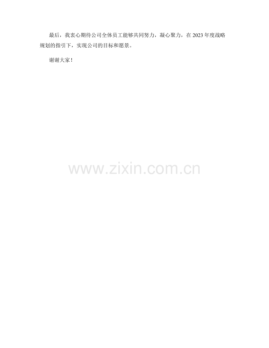 2023年度战略规划报告：行业趋势与组织调整.docx_第2页