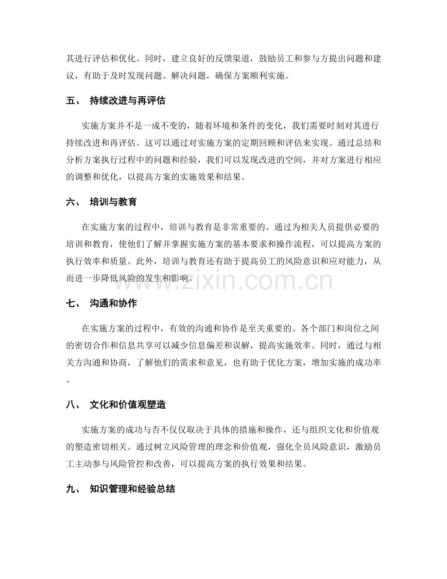 实施方案的风险管控与改善.docx_第2页