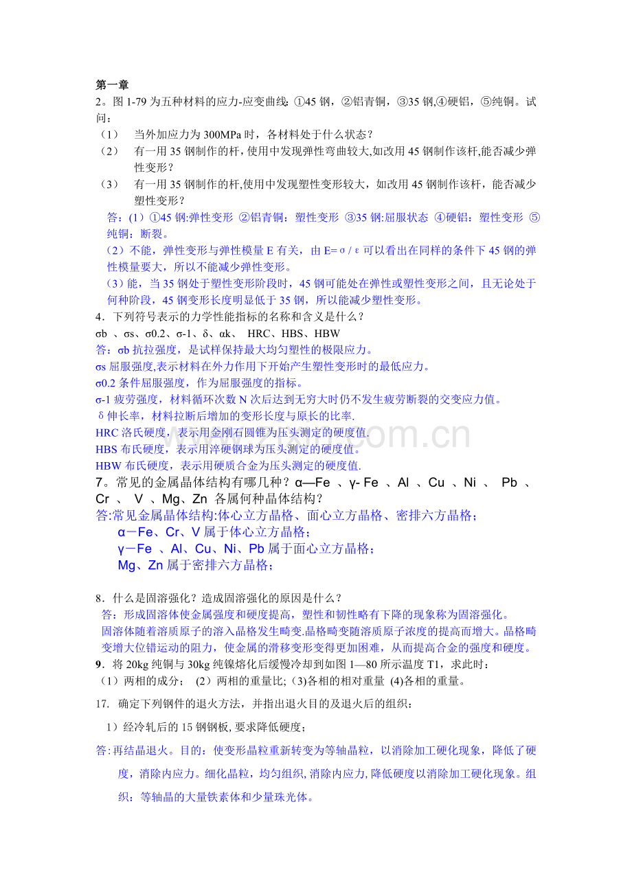 工程材料课后答案63762.doc_第1页