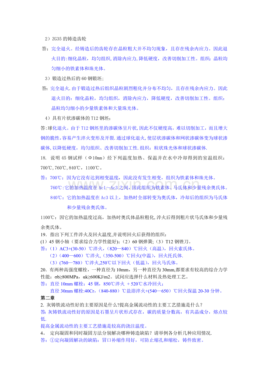 工程材料课后答案63762.doc_第2页