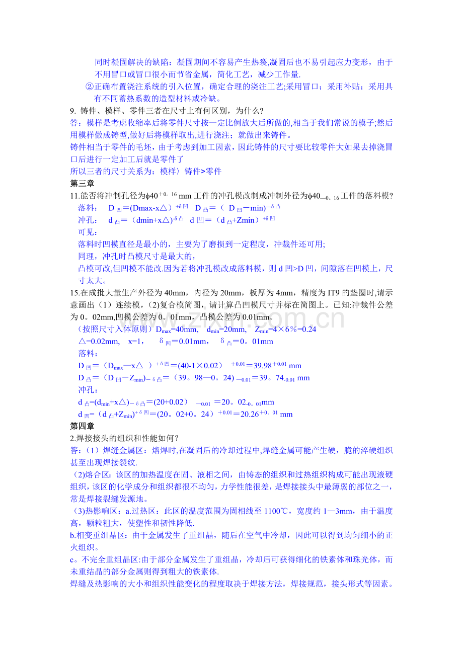 工程材料课后答案63762.doc_第3页