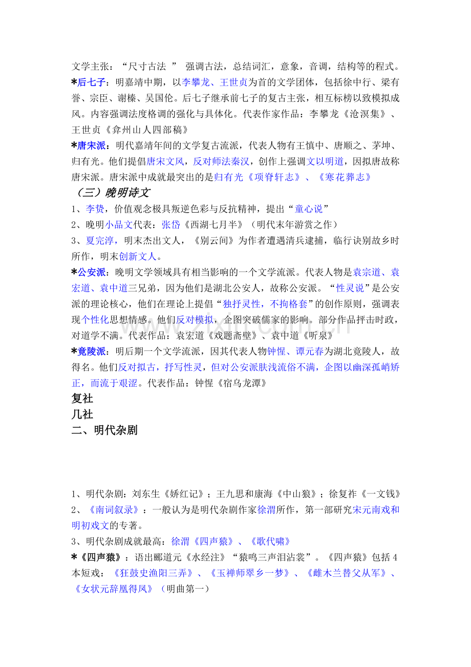 中国古代文学史(四)复习资料.doc_第2页