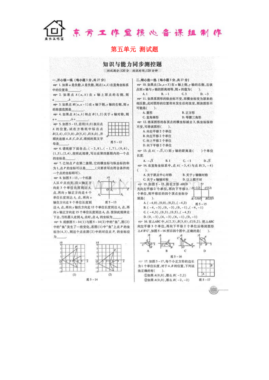 八年级数学上册-第五单元综合测试题(扫描版)-北师大版.doc_第1页