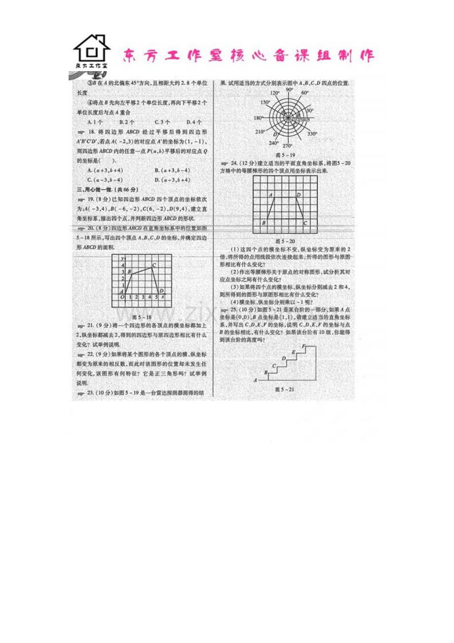 八年级数学上册-第五单元综合测试题(扫描版)-北师大版.doc_第2页