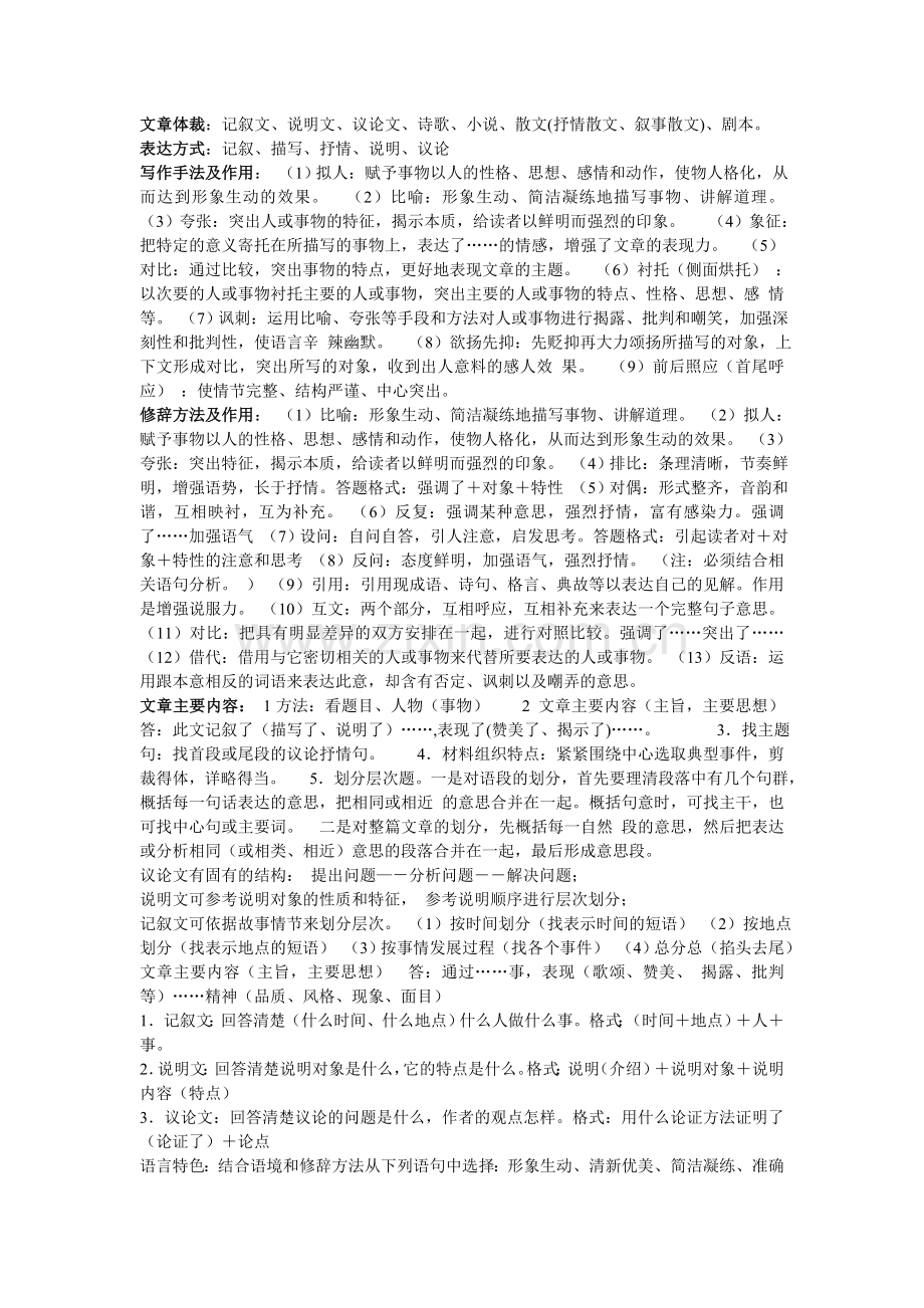 小学语文阅读文章体裁归纳.doc_第1页