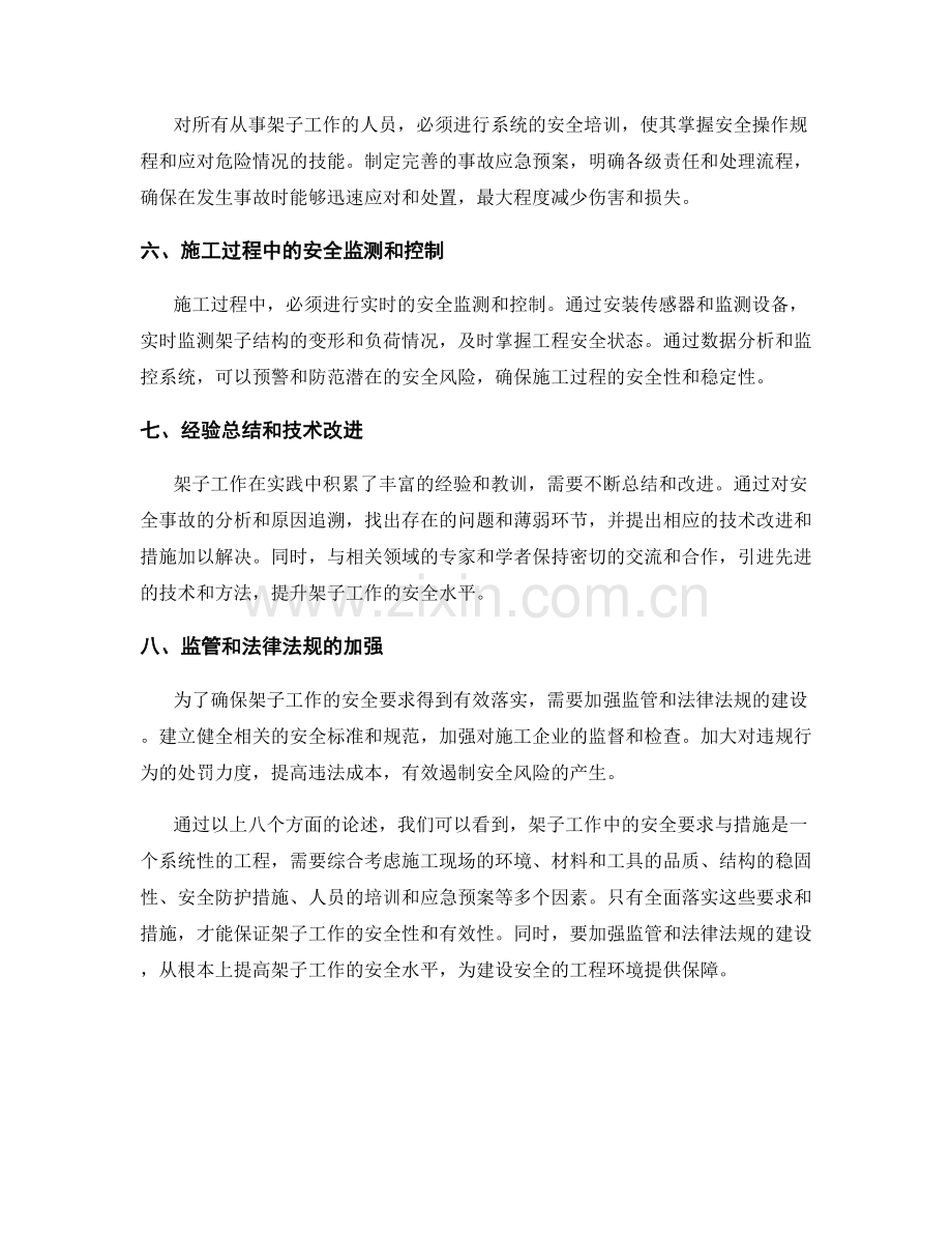 架子工作中的安全要求与措施.docx_第2页