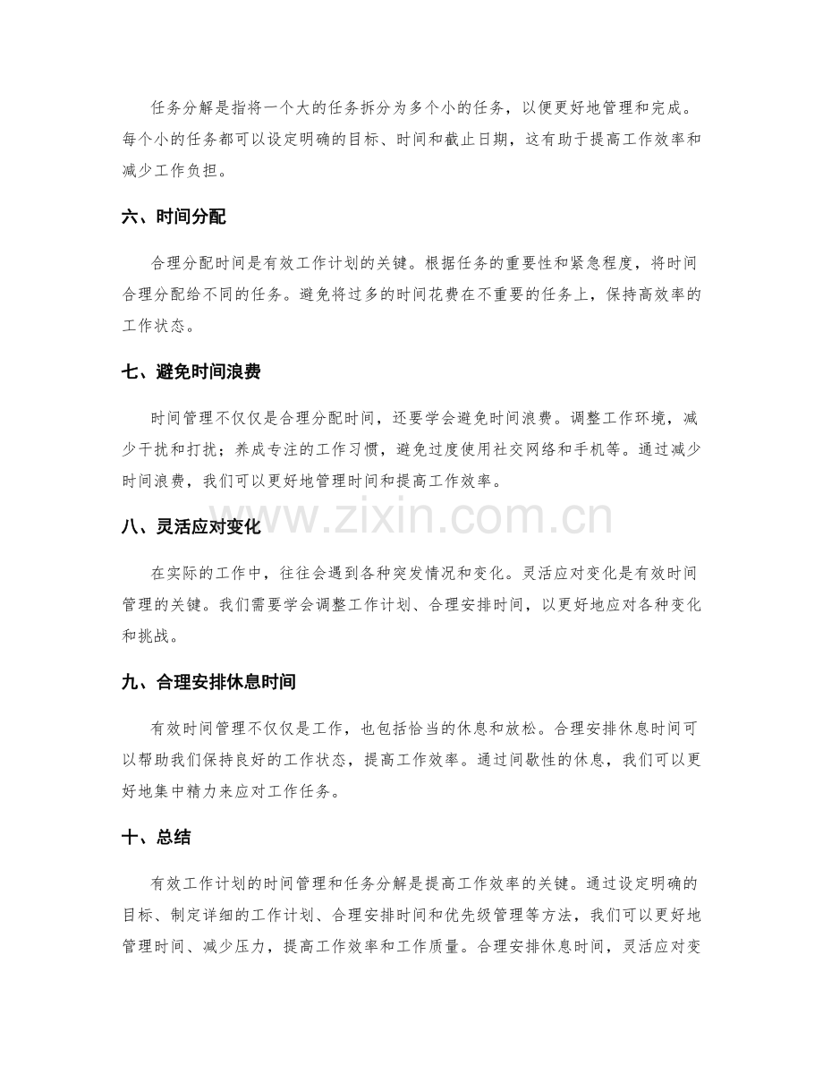 有效工作计划的时间管理与任务分解.docx_第2页