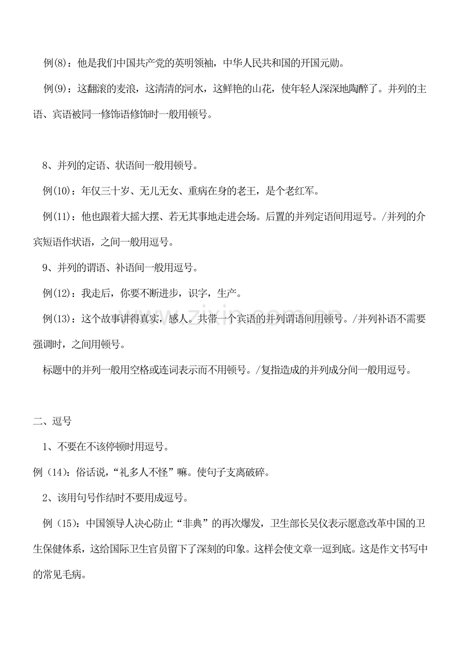 七年级初一语文上册-标点符号使用方法、练习题及解析答案.doc_第2页