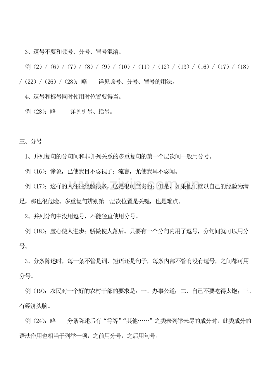 七年级初一语文上册-标点符号使用方法、练习题及解析答案.doc_第3页