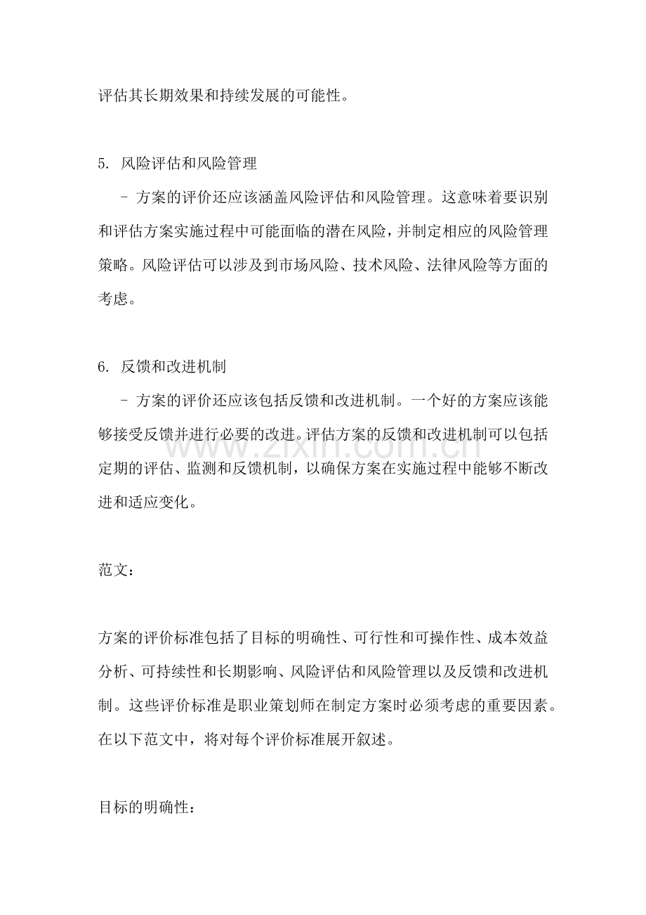 方案的评价标准包括.docx_第2页