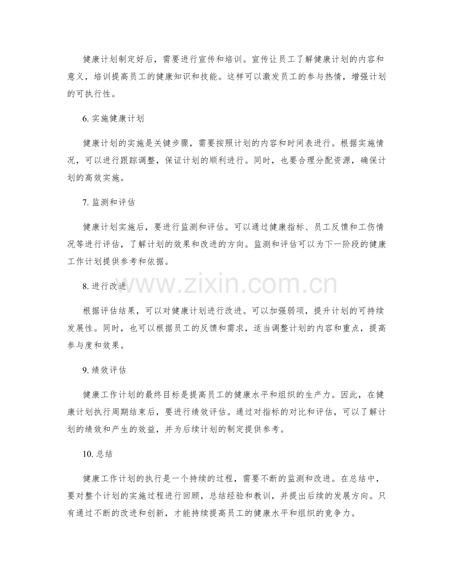 健康工作计划的执行步骤和周期安排.docx_第2页