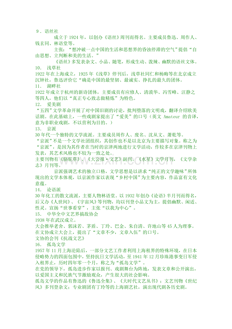 中国现代文学史名词解释20题.doc_第2页