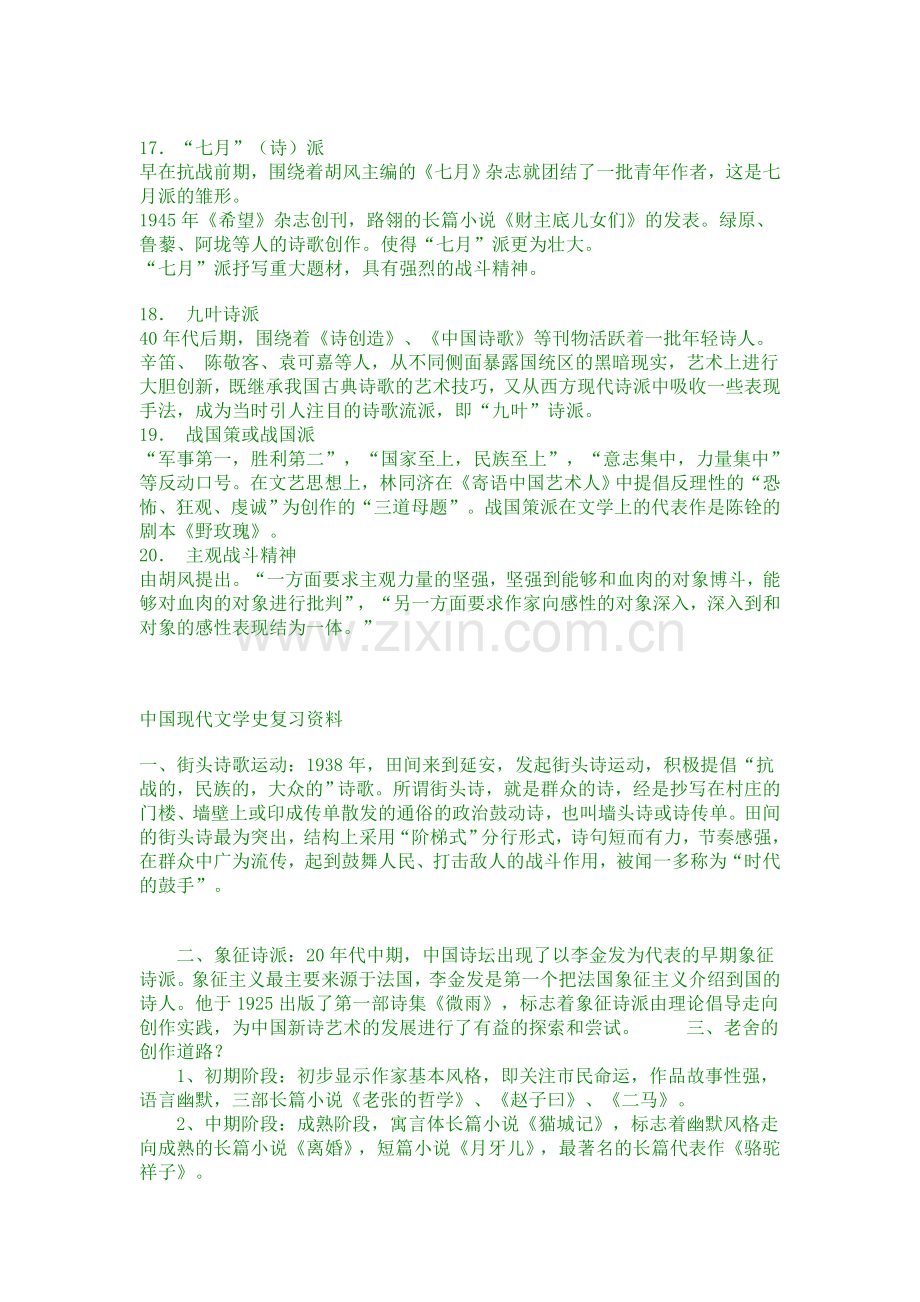 中国现代文学史名词解释20题.doc_第3页