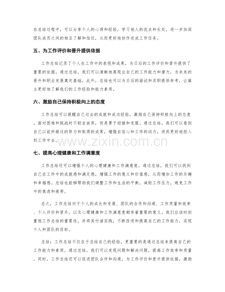 工作总结的重要性与实践意义.docx_第2页