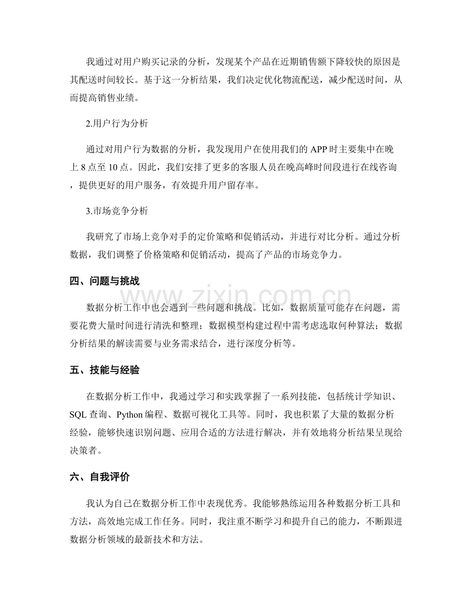 数据分析师工作报告.docx_第2页