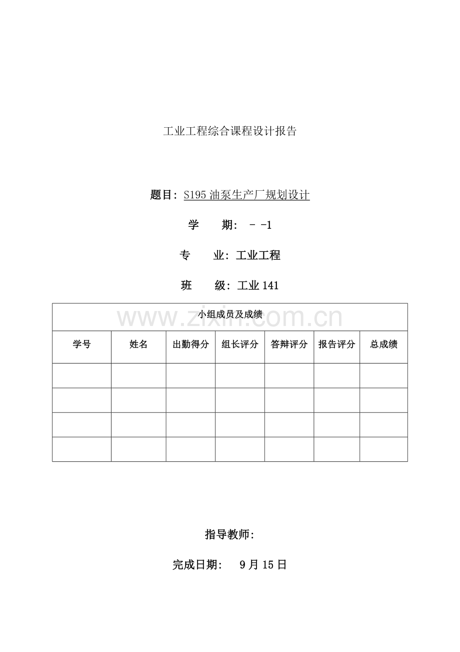 工业工程厂区布局综合课程设计.docx_第1页