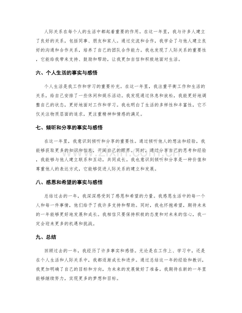 年终总结中的事实与感悟.docx_第2页