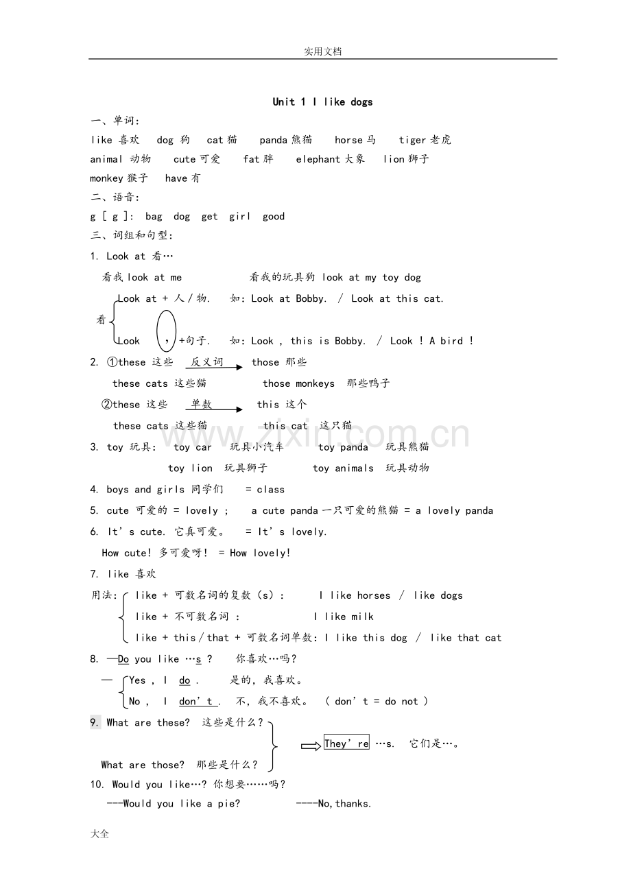 新版译林四年级(上册)知识点总复习配单元习题.pdf_第1页