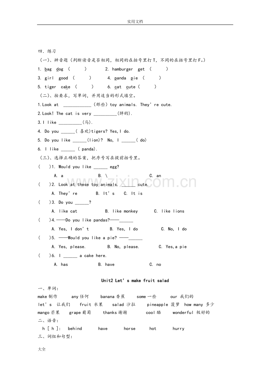 新版译林四年级(上册)知识点总复习配单元习题.pdf_第2页