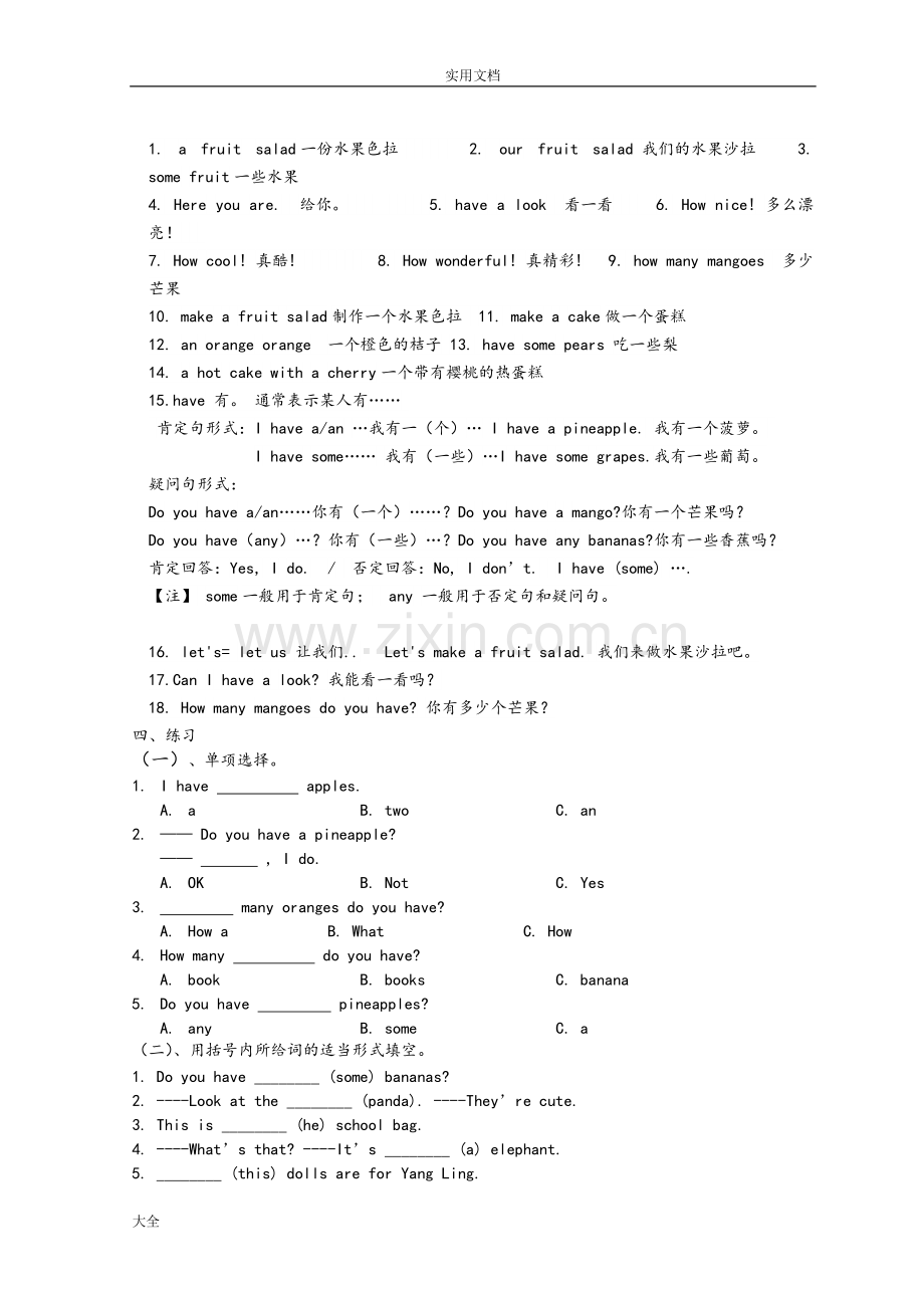 新版译林四年级(上册)知识点总复习配单元习题.pdf_第3页