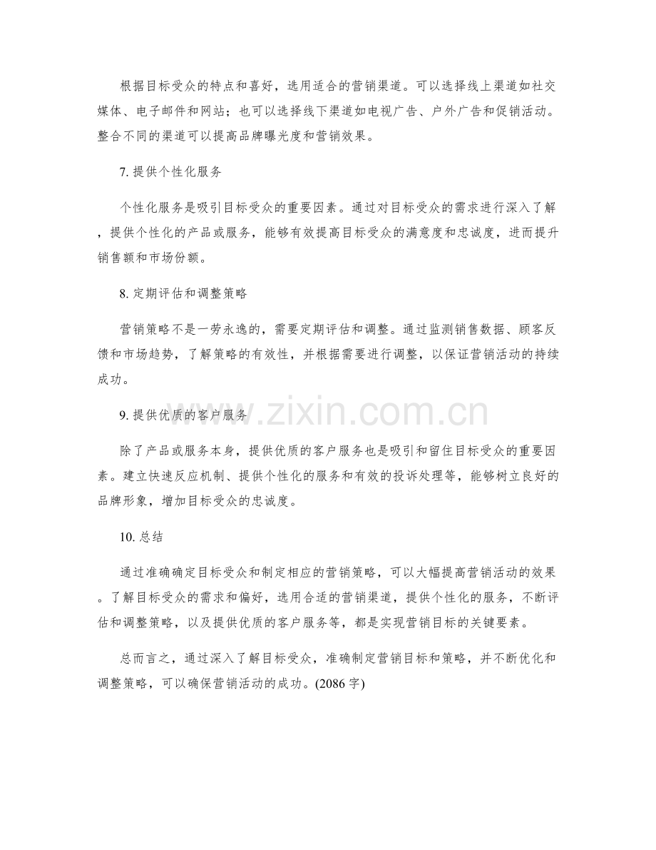 策划方案中如何确定目标受众和营销策略.docx_第2页