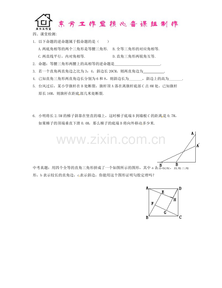 八年级数学下册-1.2-直角三角形导学案1(无答案)(新版)北师大版.doc_第2页