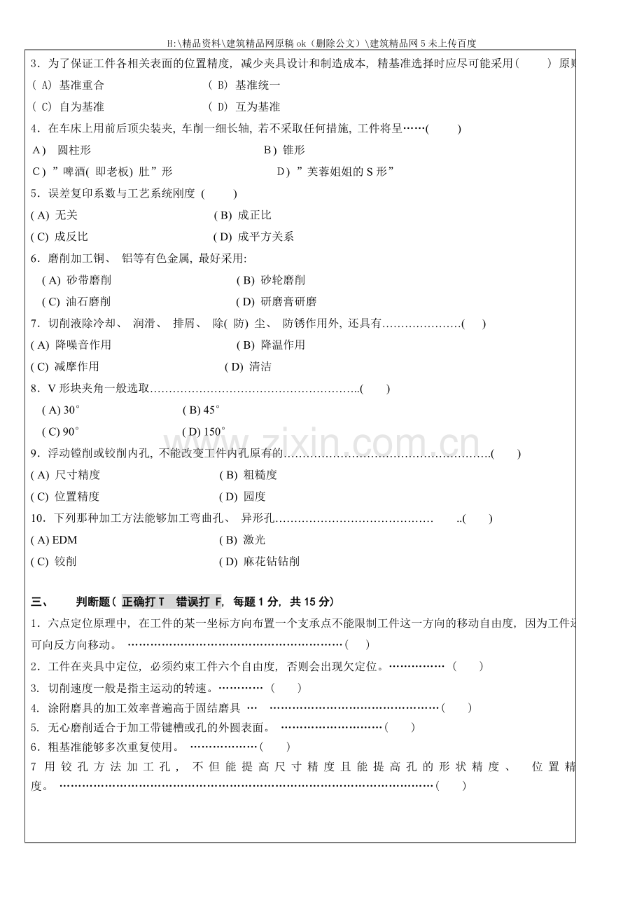 机械制造工艺装备简介.doc_第2页