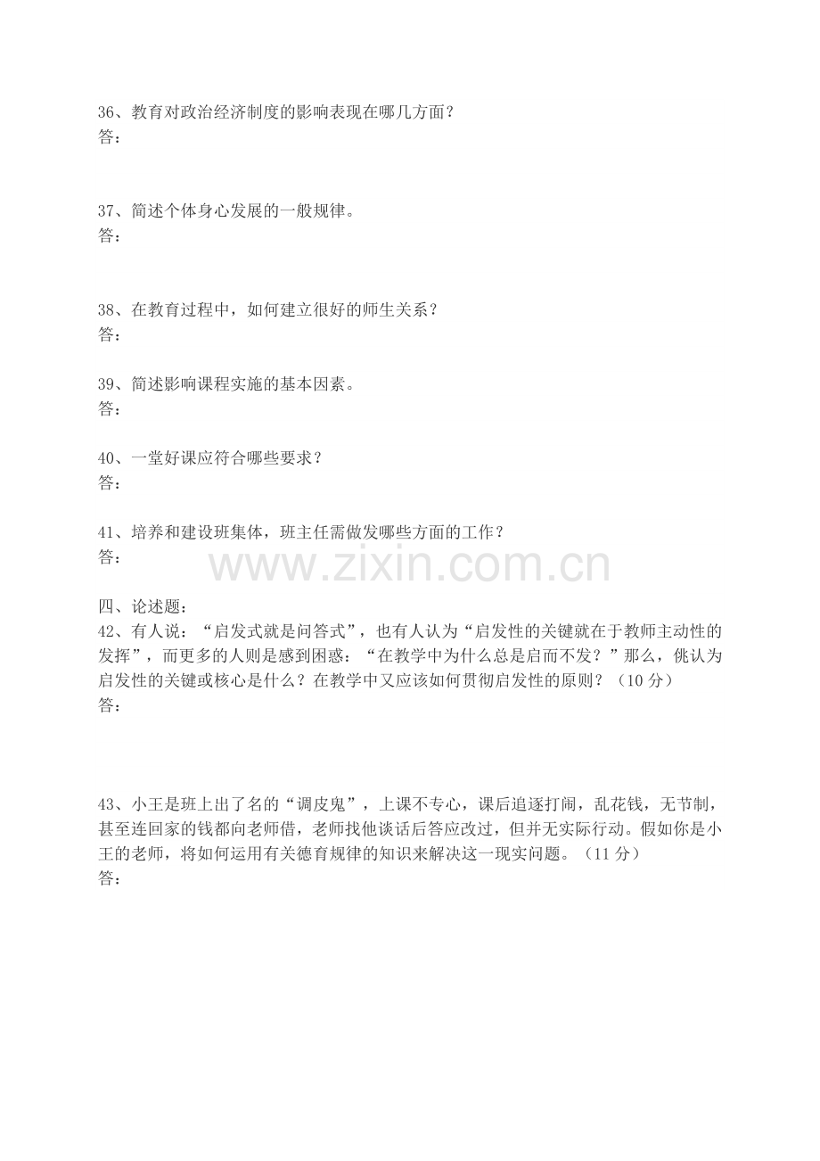 教师素养知识竞赛.doc_第3页