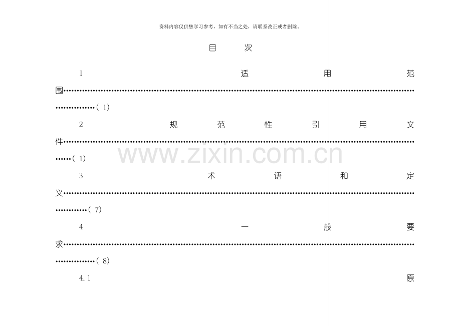 电监会发电企业安全生产标准化规范及达标评级标准样本.doc_第2页