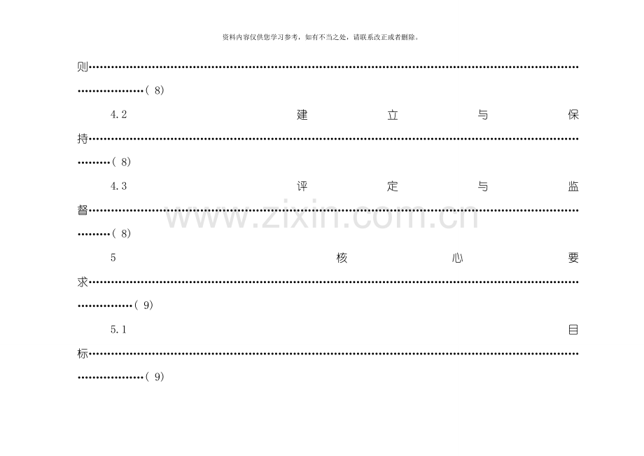 电监会发电企业安全生产标准化规范及达标评级标准样本.doc_第3页