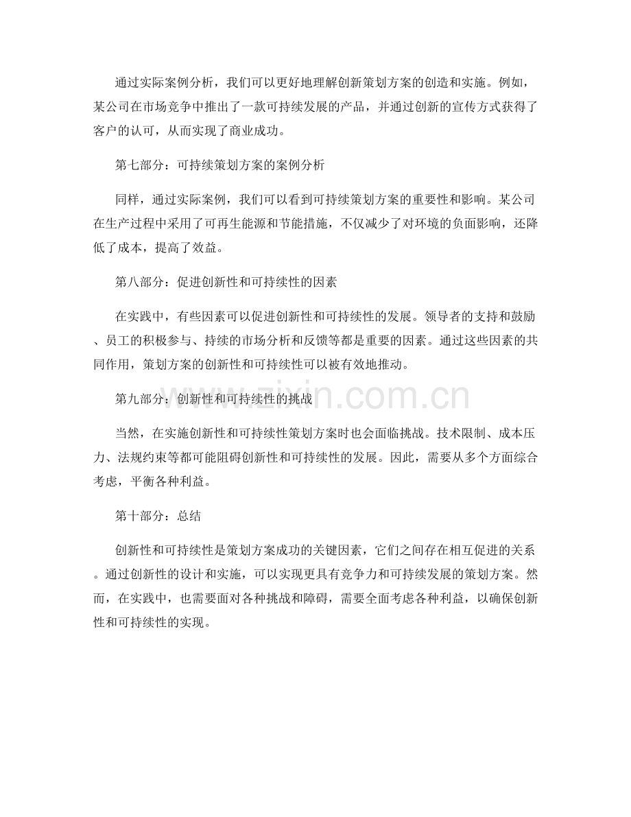 策划方案的创新性与可持续性研究.docx_第2页