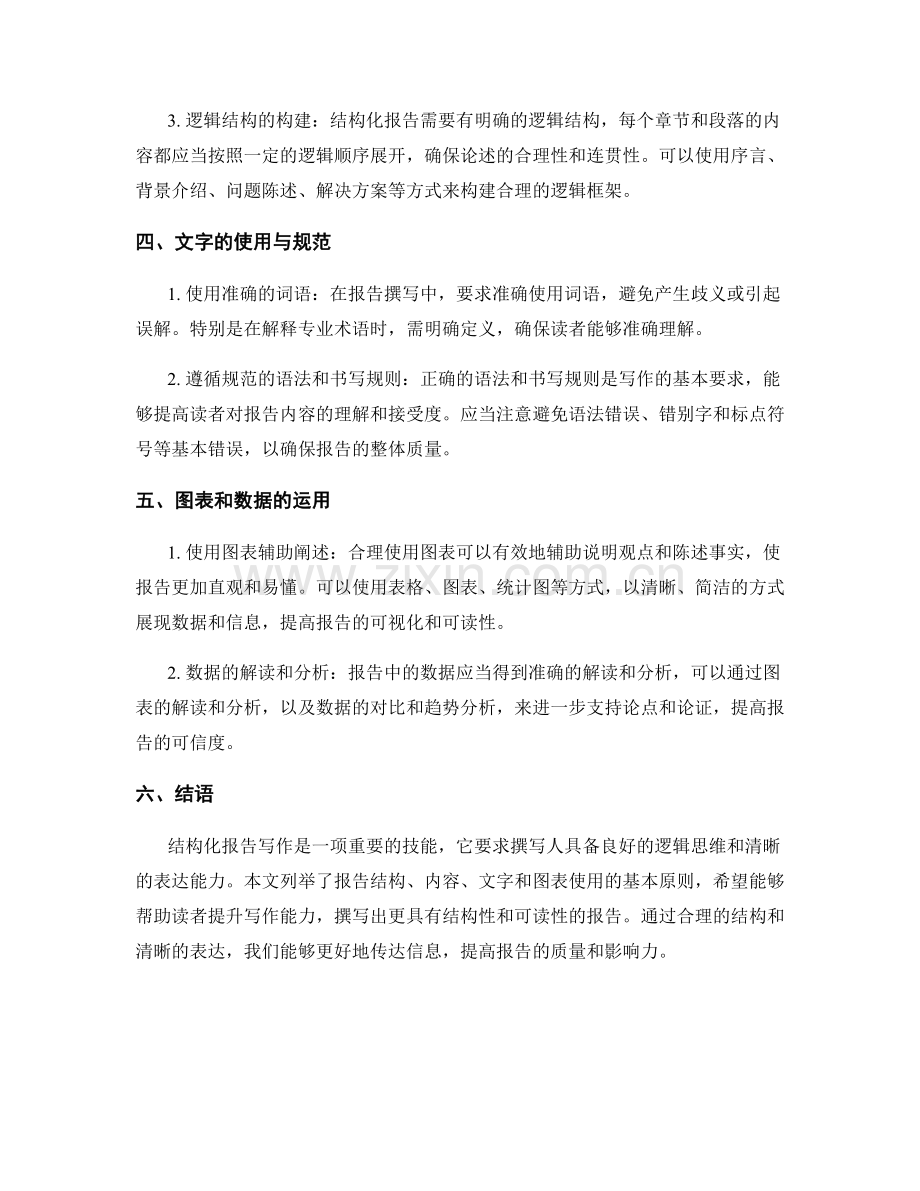 结构化报告写作的基本原则.docx_第2页