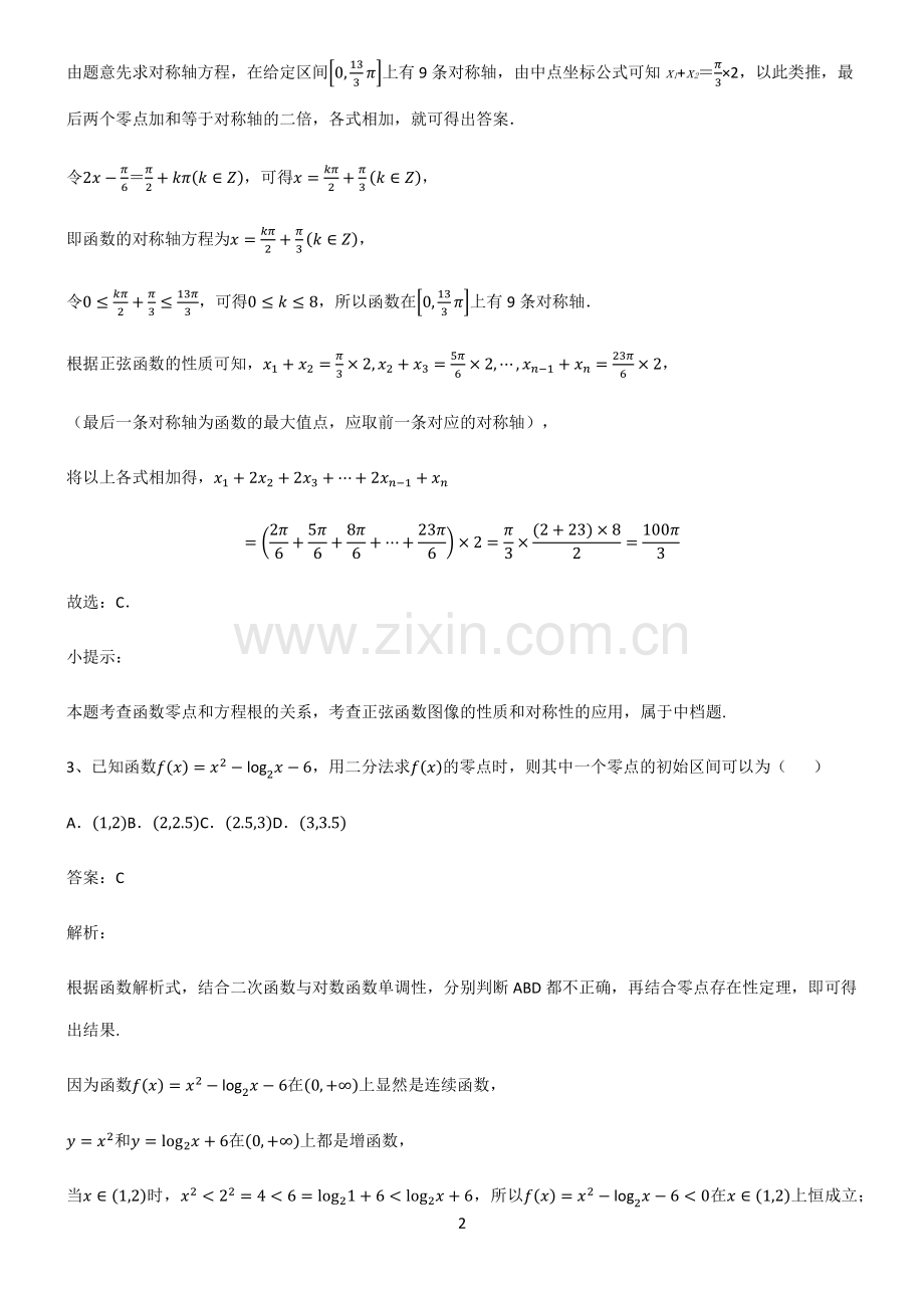 人教版2023高中数学函数的应用易错题集锦.pdf_第2页