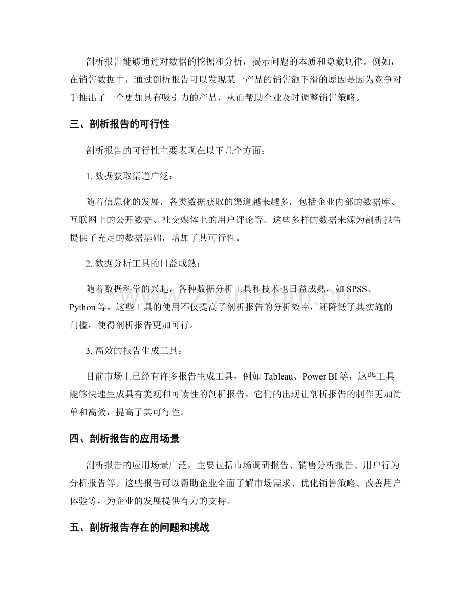 剖析报告的实用性和可行性.docx_第2页