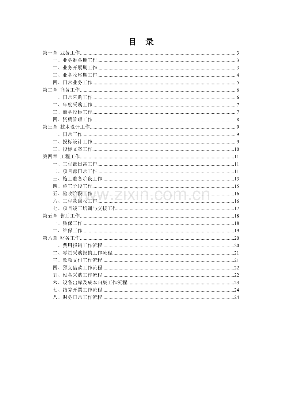 弱电工程公司工作流程汇编.doc_第2页