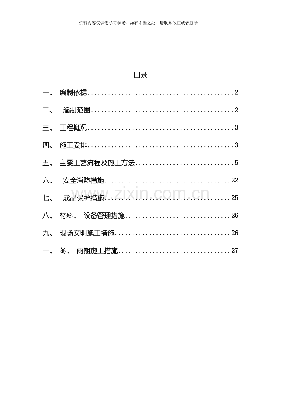 电气施工方案标准样本.doc_第2页