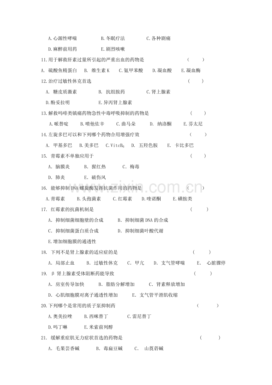 药理学试题.doc_第2页