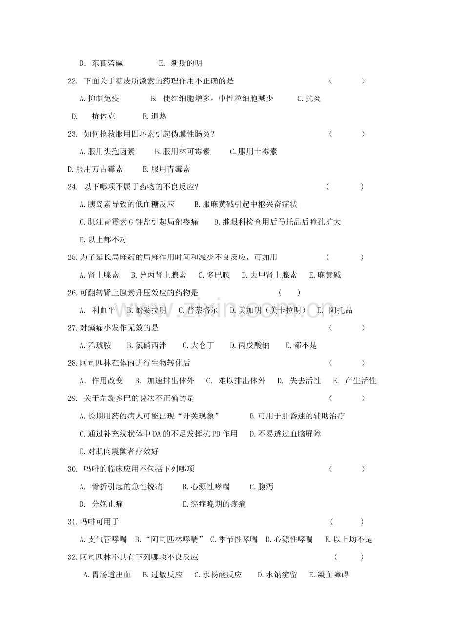 药理学试题.doc_第3页