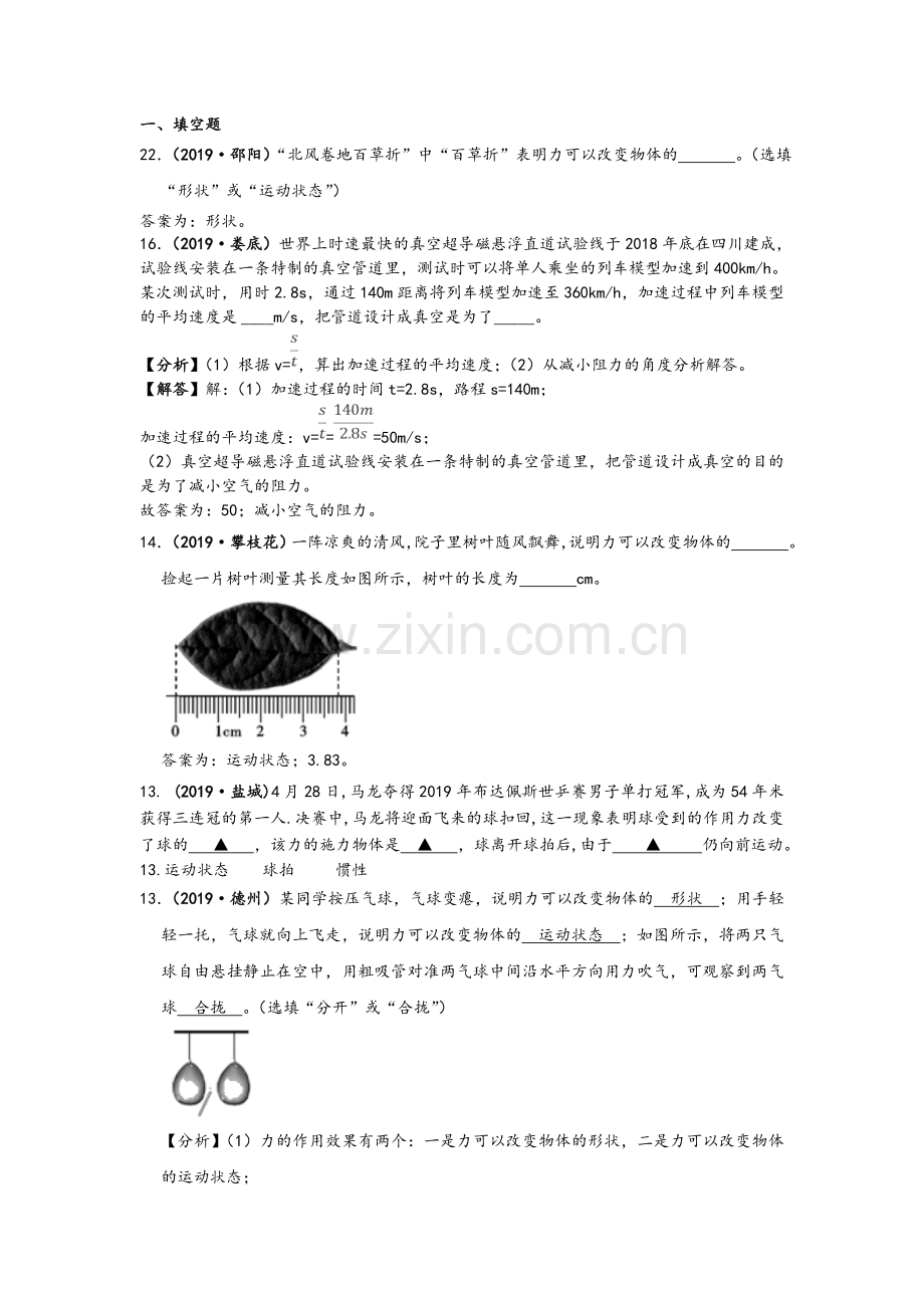 2019年全国物理中考试题分类汇编五：力、弹力、重力(含解析).doc_第1页