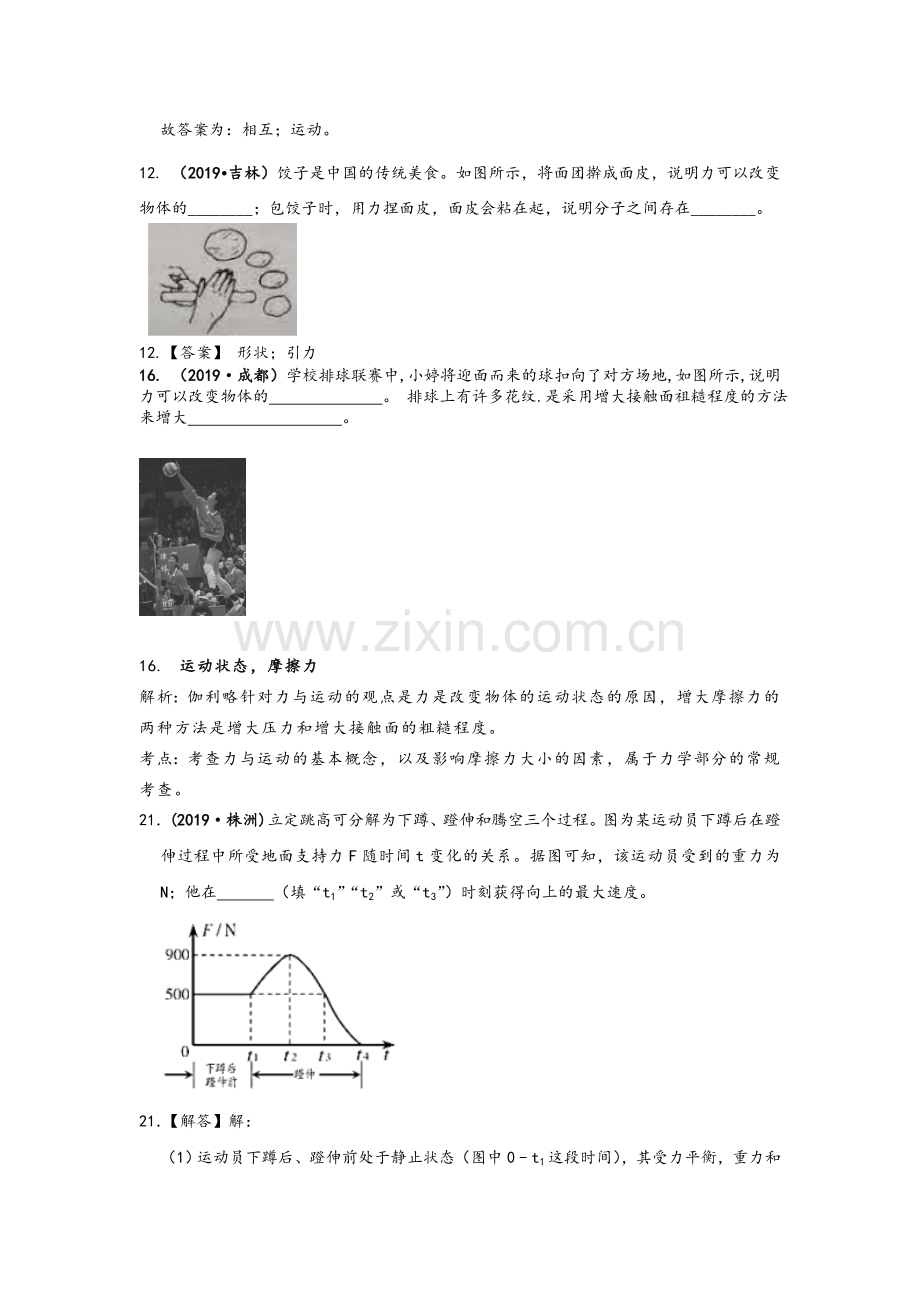 2019年全国物理中考试题分类汇编五：力、弹力、重力(含解析).doc_第3页