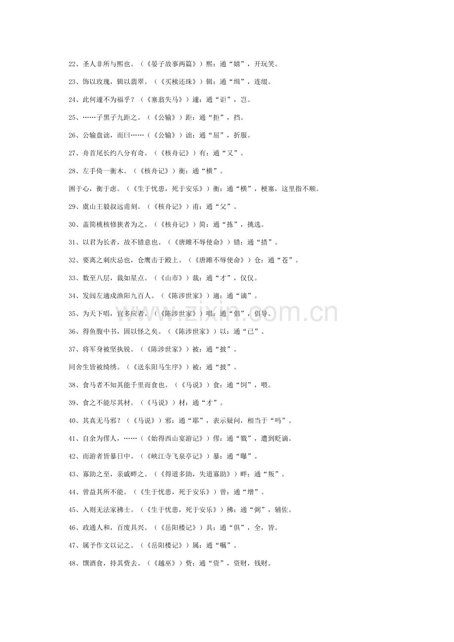 人教版初中语文1-6册文言文知识点归纳.doc_第2页