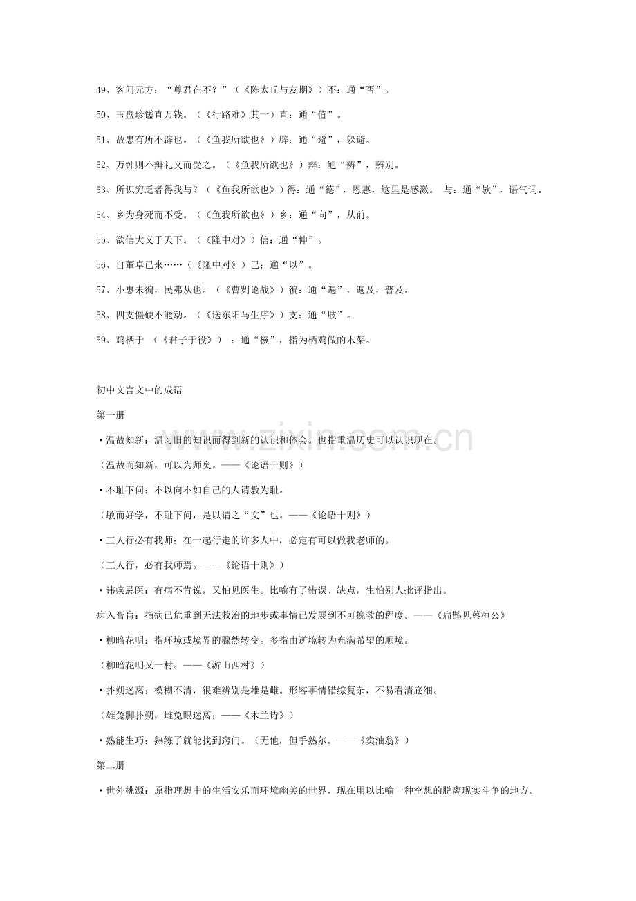 人教版初中语文1-6册文言文知识点归纳.doc_第3页