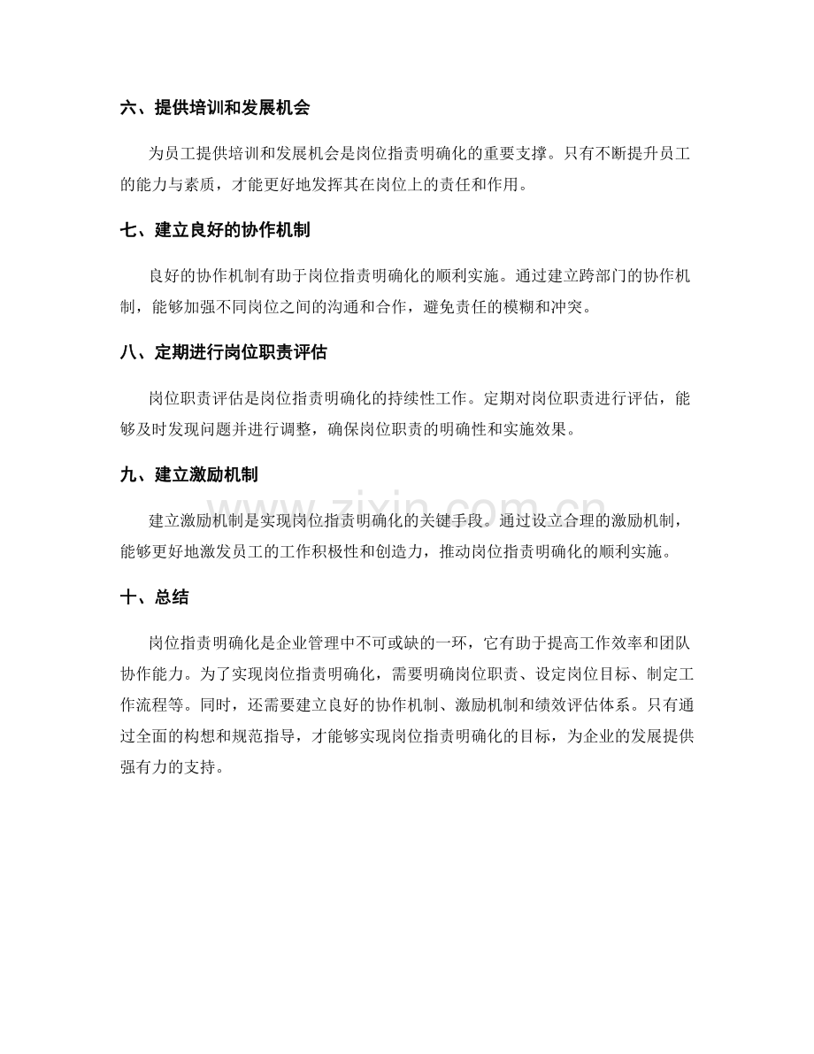 岗位职责明确化的关键构想与规范指导.docx_第2页