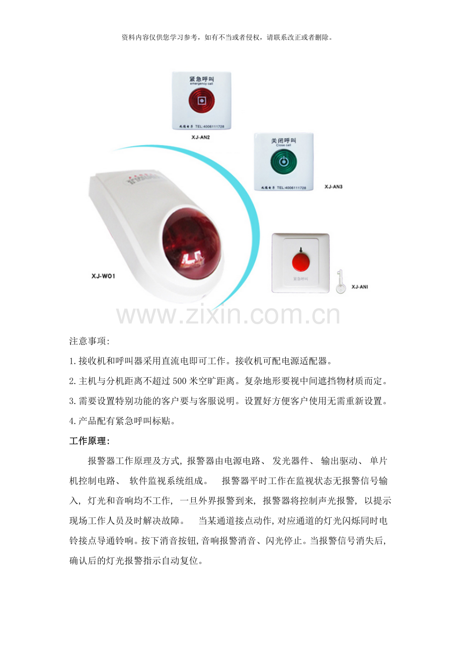 浙江残疾人卫生间紧急呼叫器系统设计安装样本.doc_第2页